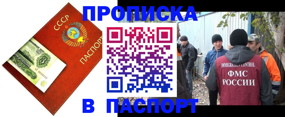 купить прописку в Ставропольском крае