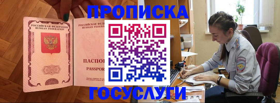 прописка законно в Ставропольском крае